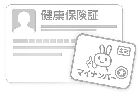 健康保険証とマイナンバーカード